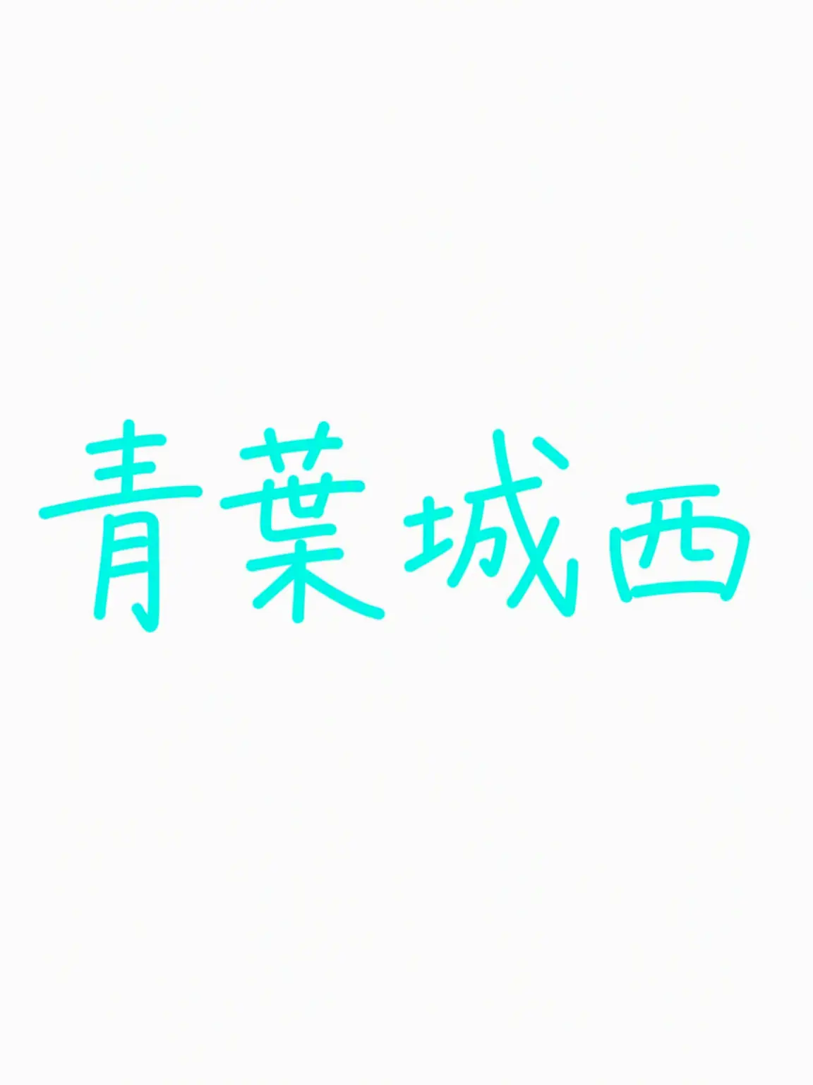 Nene_San의 部員に愛されるマネージャーになろう