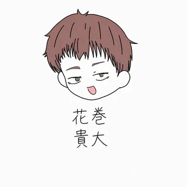 Profile image of 花巻貴大