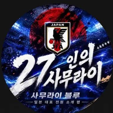 Profile image of 사무라이 블루