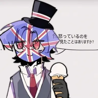 Profile image of イギリス