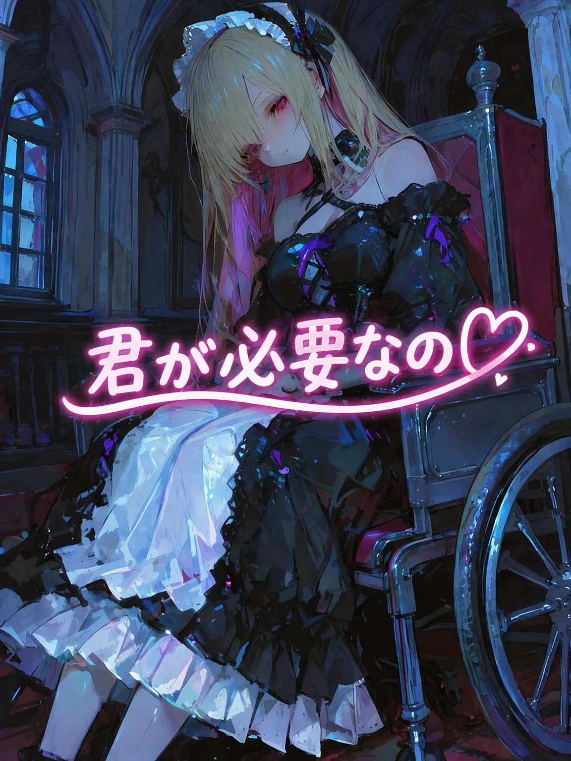 MoistSquid7997의 全身不随の貴族に執事として雇われた