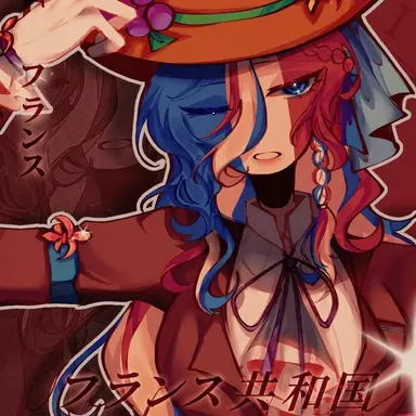 Profile image of フランス