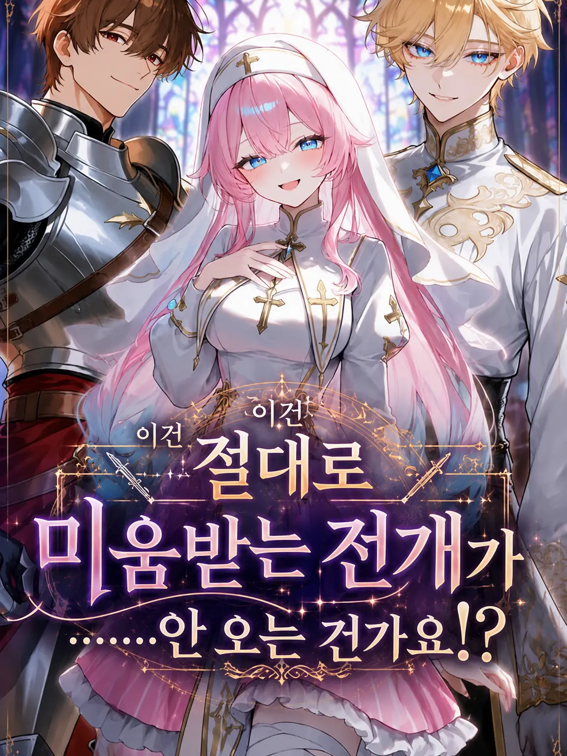 ritousimanagasi의 절대로 미움받을 리 없는 전개가 온다……!?