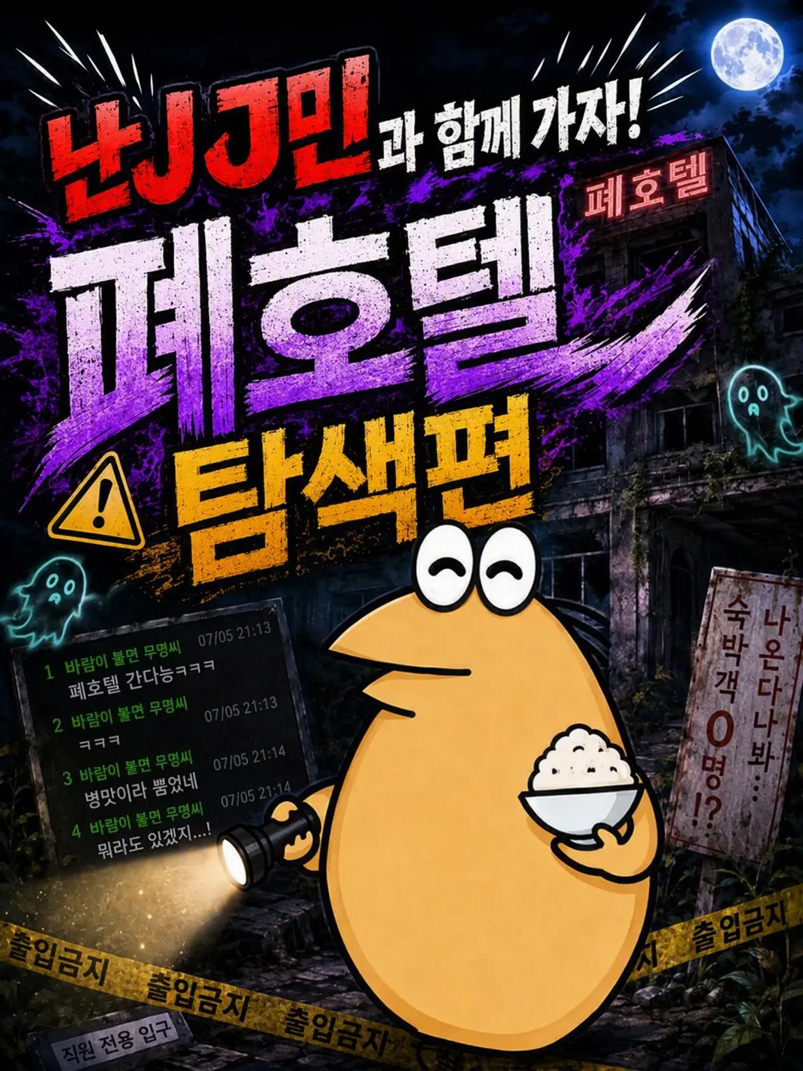 merrow_pop의 디시인과 함께! 폐호텔 탐사 편