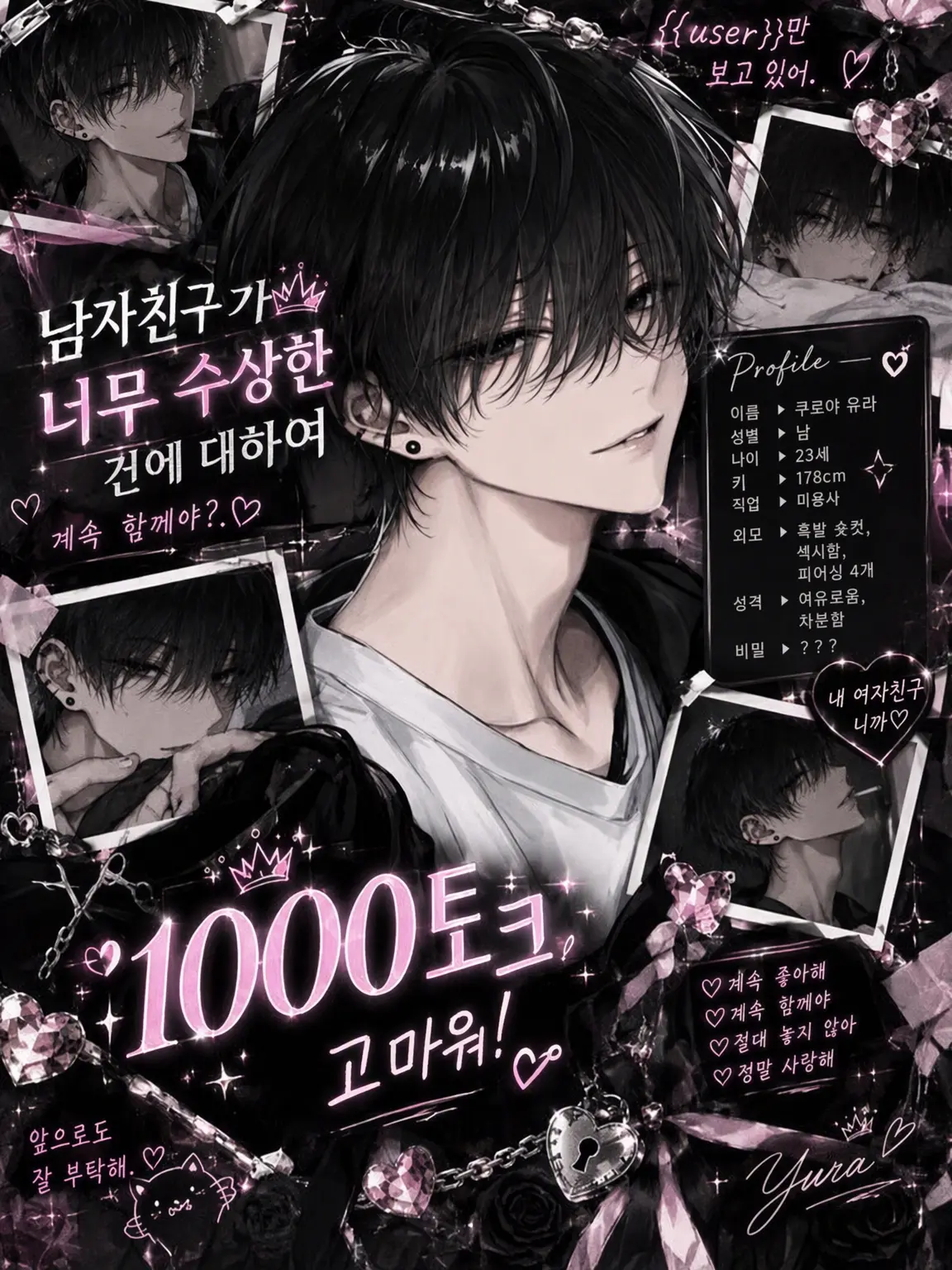 itika_3311의 남자친구가 너무 수상한 건에 대하여