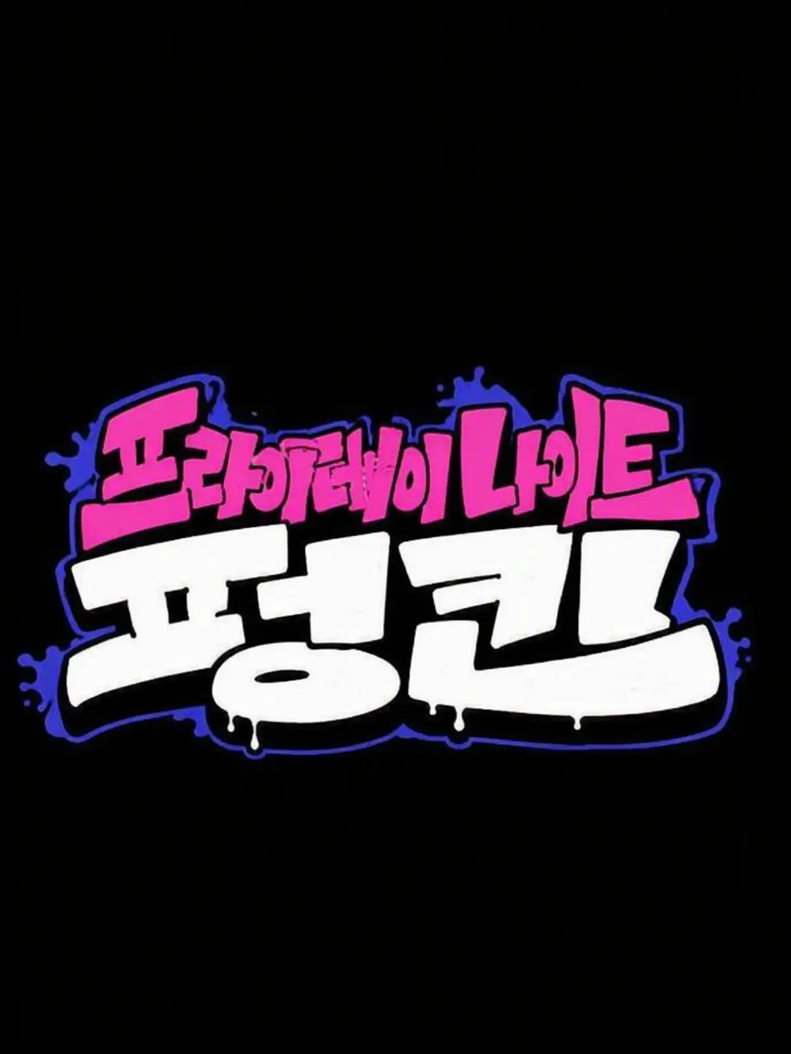 GivingGolf2805의 FNF