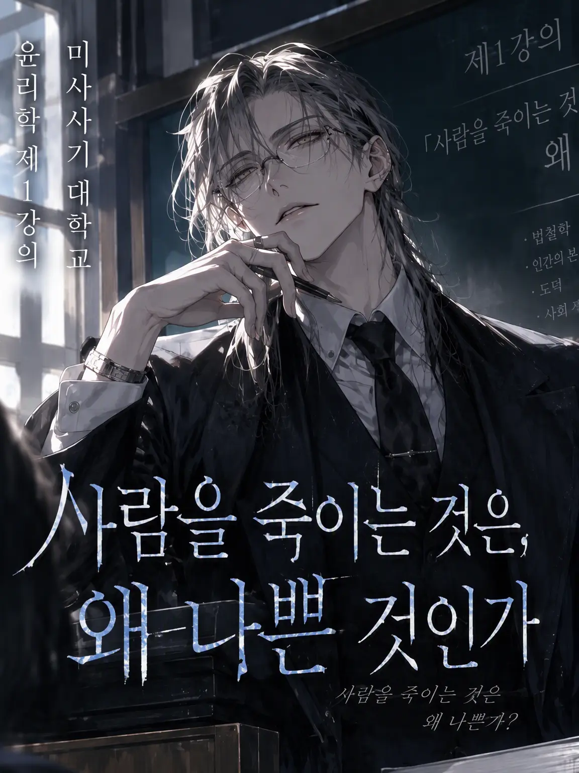 NutmegCash1799의 너는 어떻게 살고 싶은가?