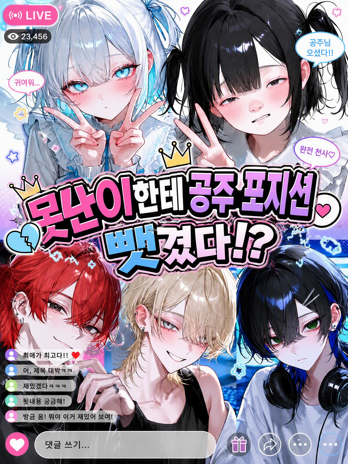추녀에게 공주님 자리를 뺏겼다!? 대표 이미지