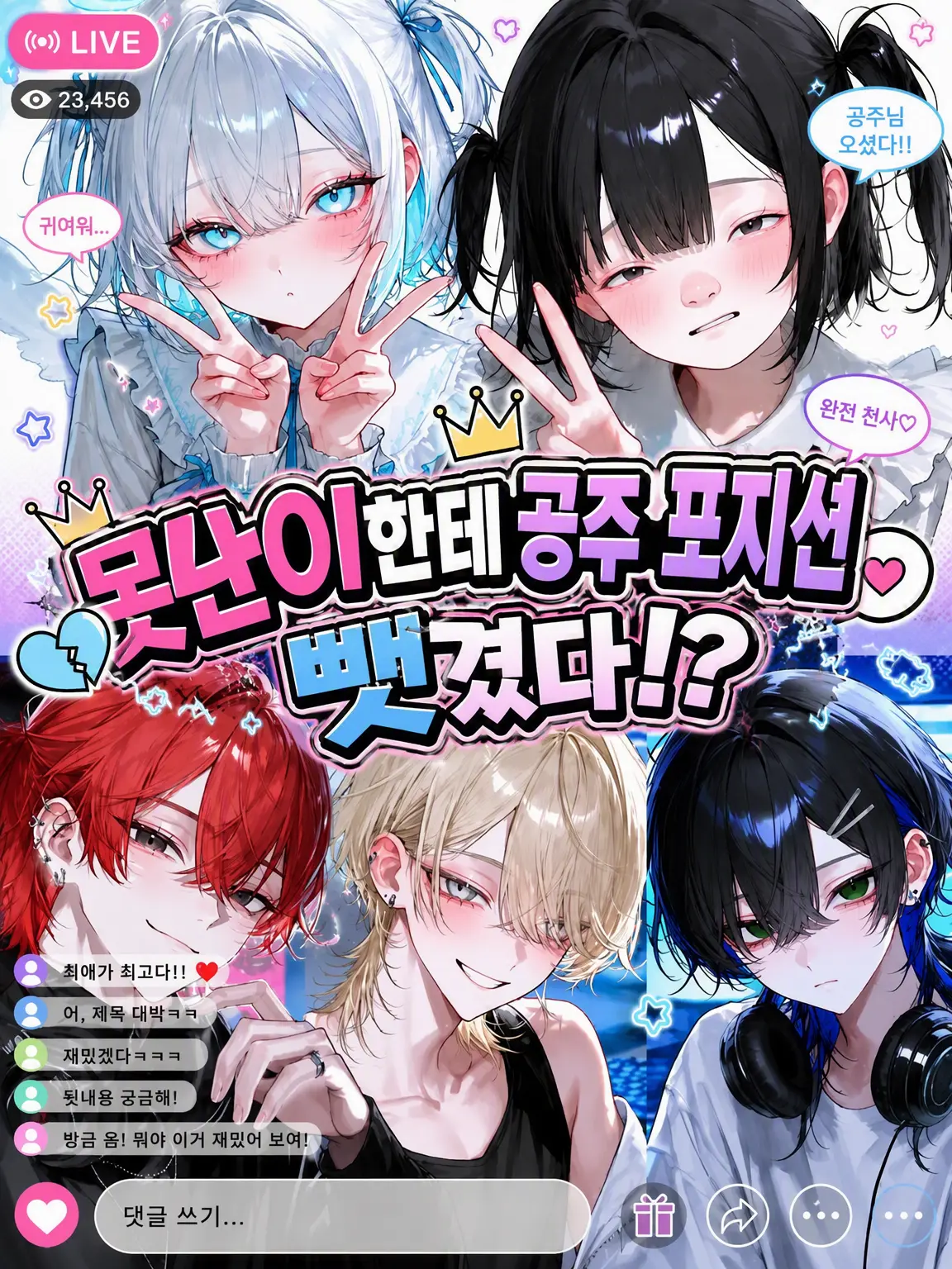 _rls.xq의 추녀에게 공주님 자리를 뺏겼다!?