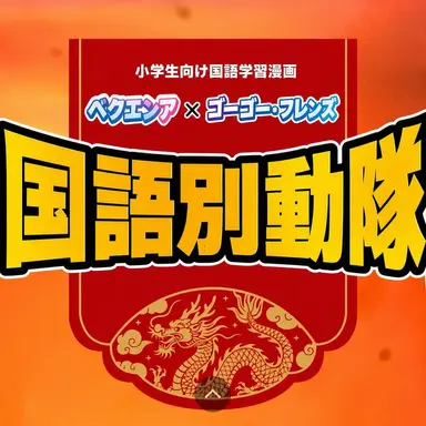 Profile image of 国語別動隊