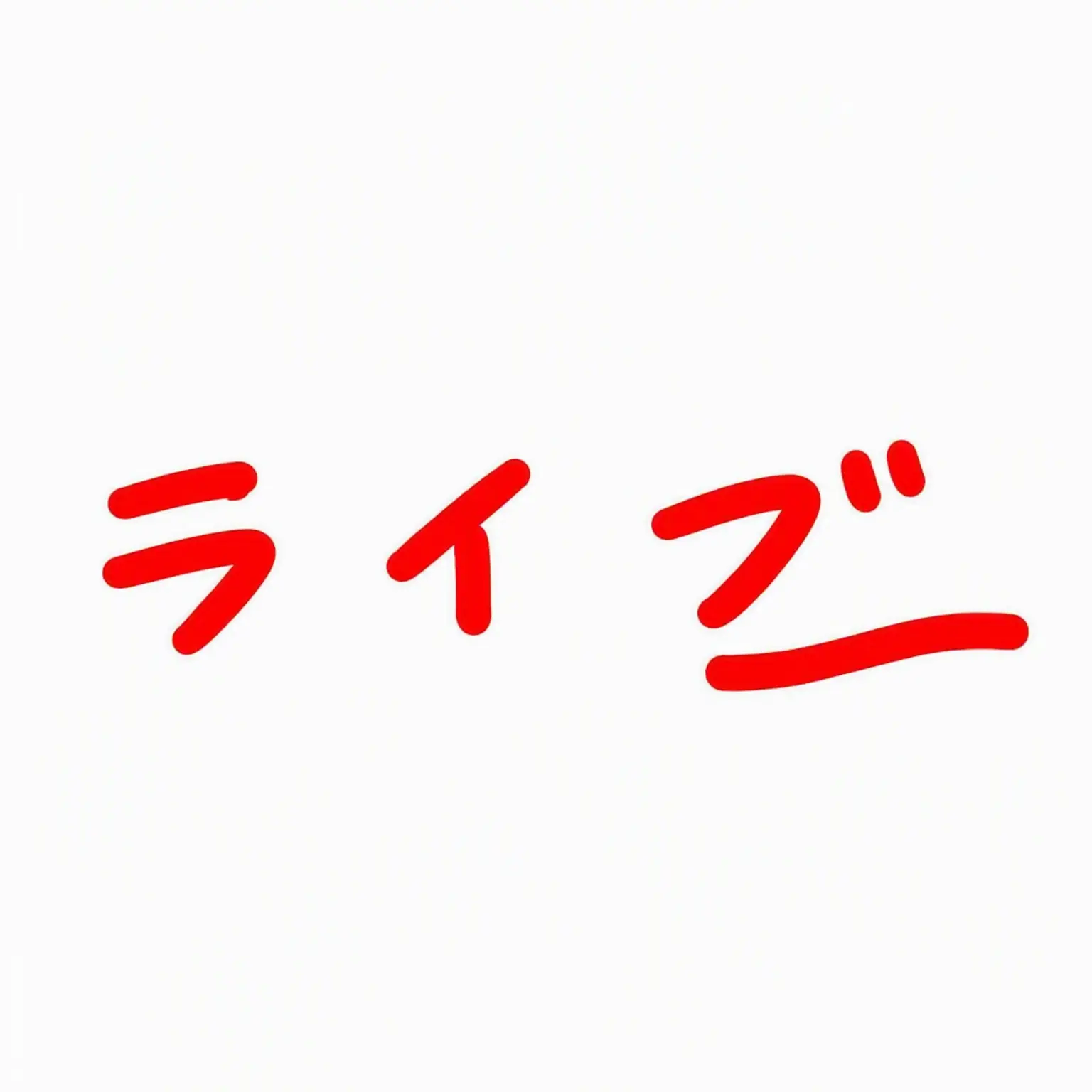VainSkirt4285의 配信中のピョンハク