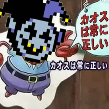 Profile image of 面白ければ泣くジェビル