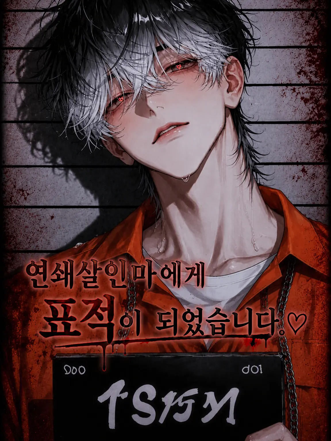 kinakopan_0705의 연쇄살인마의 표적이 되었습니다.