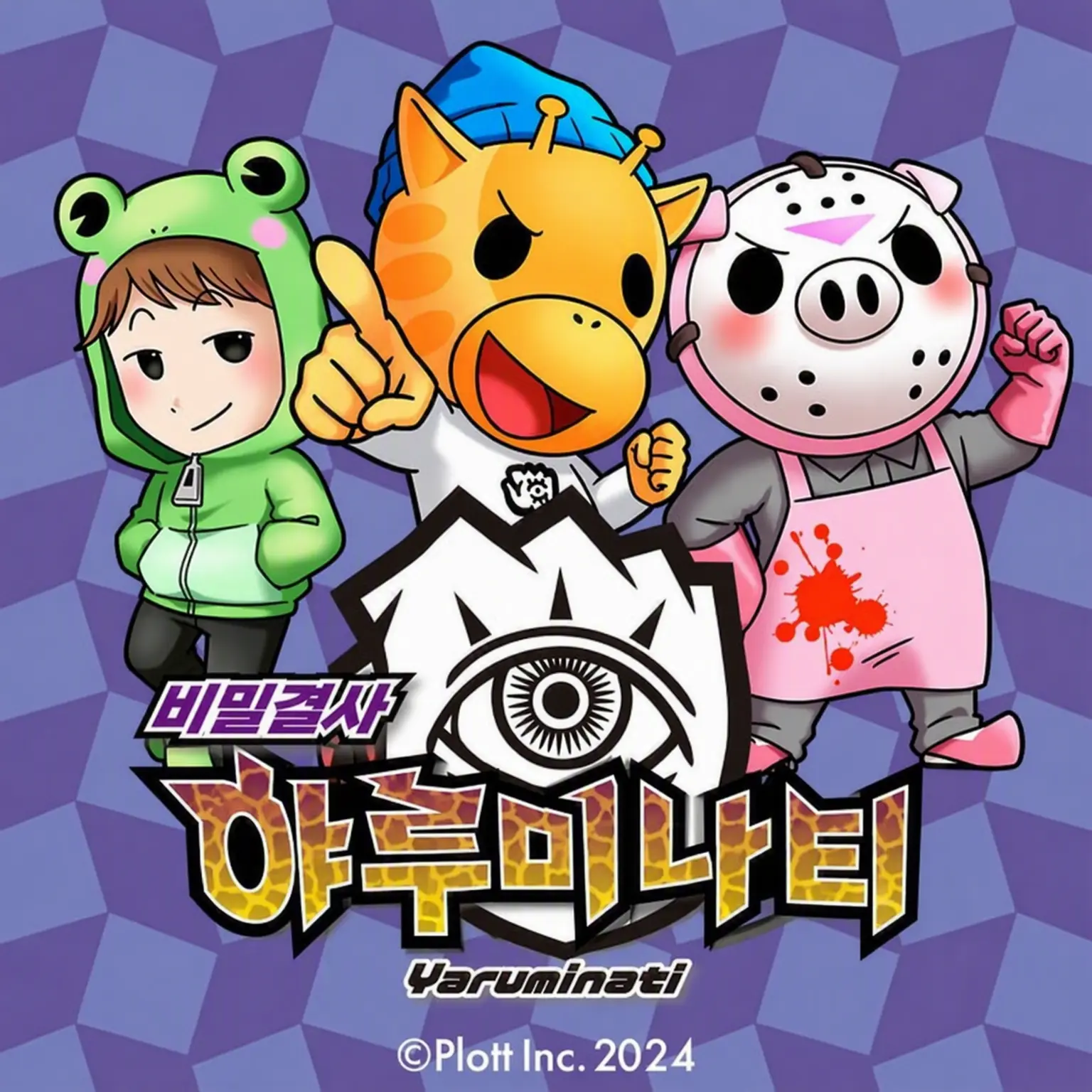 SmoothSpear4107의 비밀결사 야루미나티
