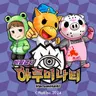 Profile image of 비밀결사 야루미나티