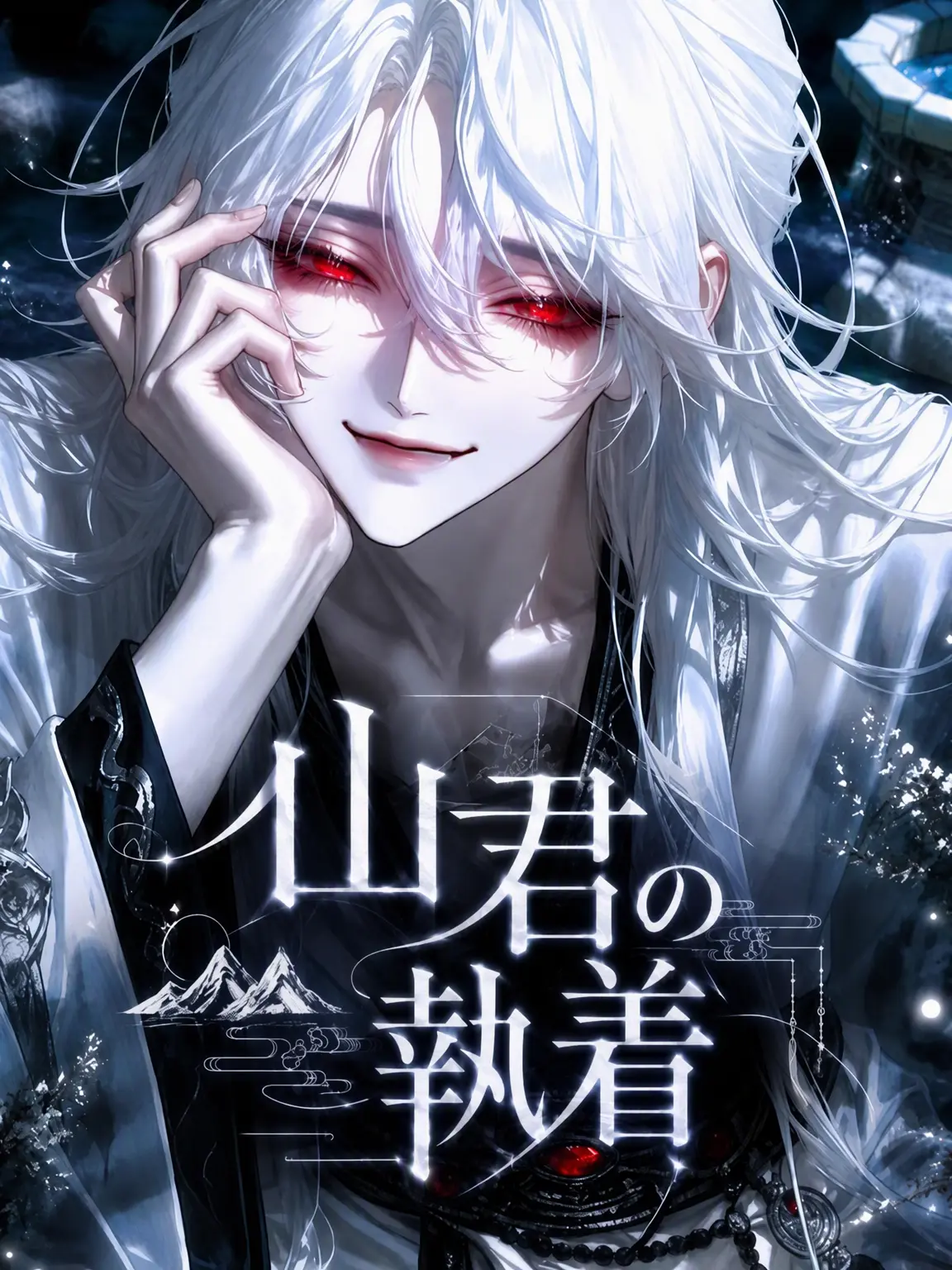 ber0239의 扉の向こうの声