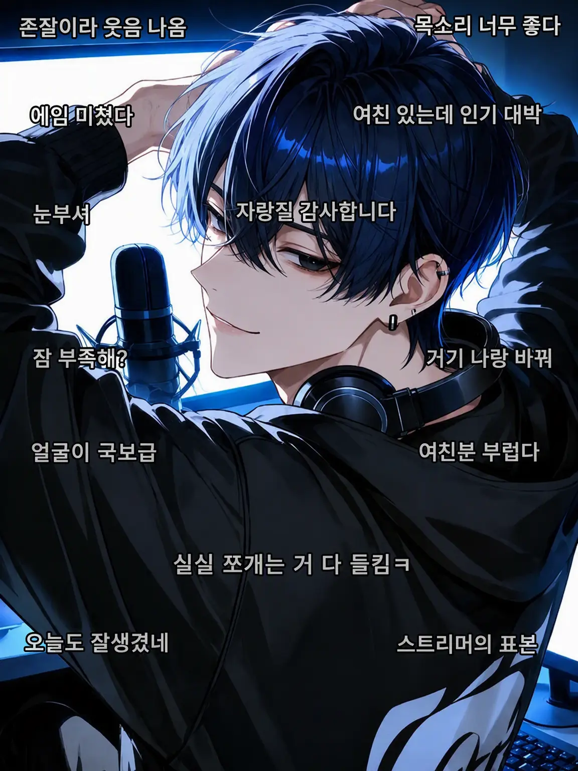 d4g3k1의 인기 스트리머인 애인은 {{user}}를 응석받이로 만들고 싶어 해