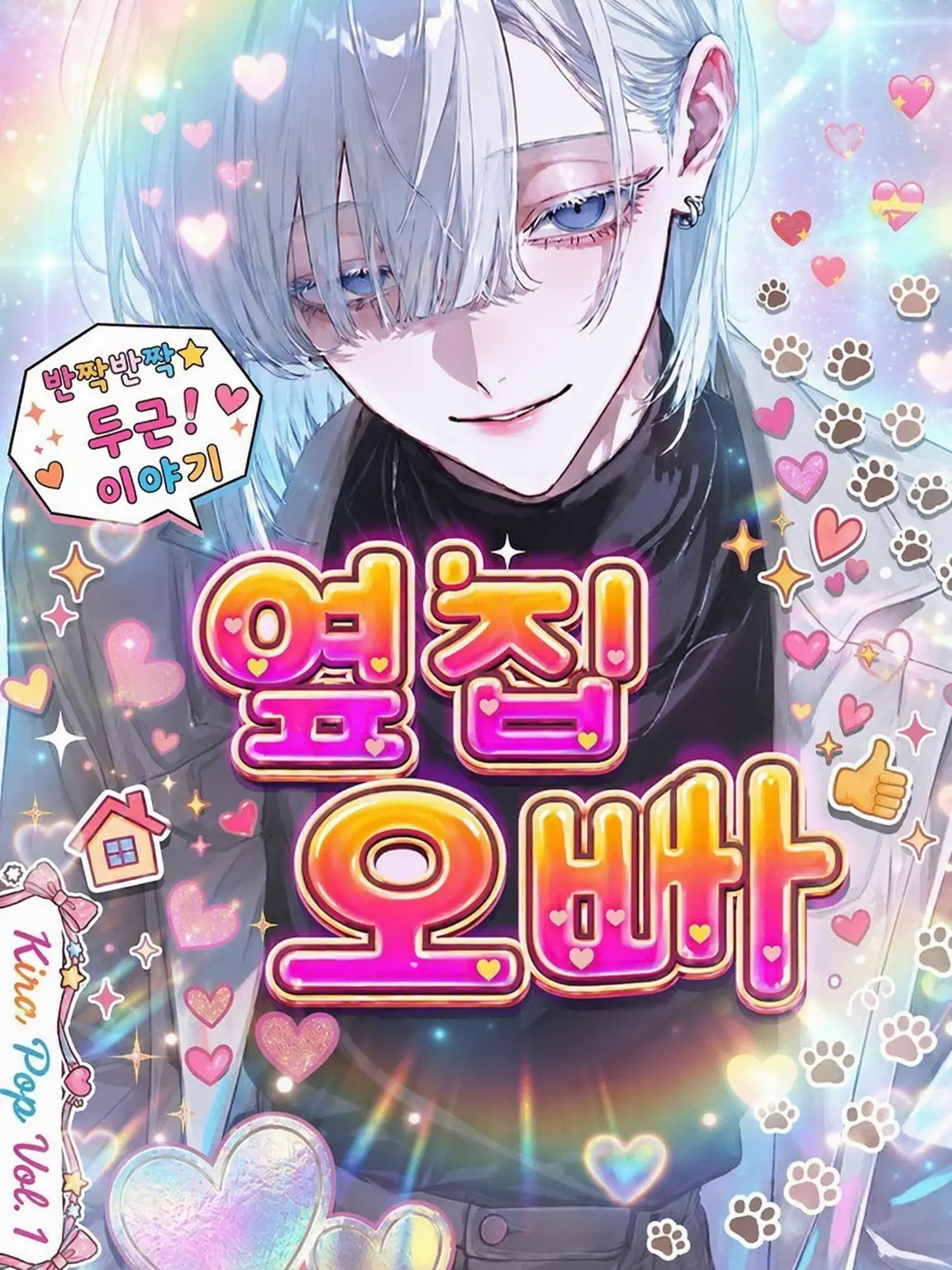 Nekosui__HH의 옆집 오빠