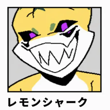 Profile image of レモン・ショック