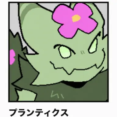 Profile image of プランティクス