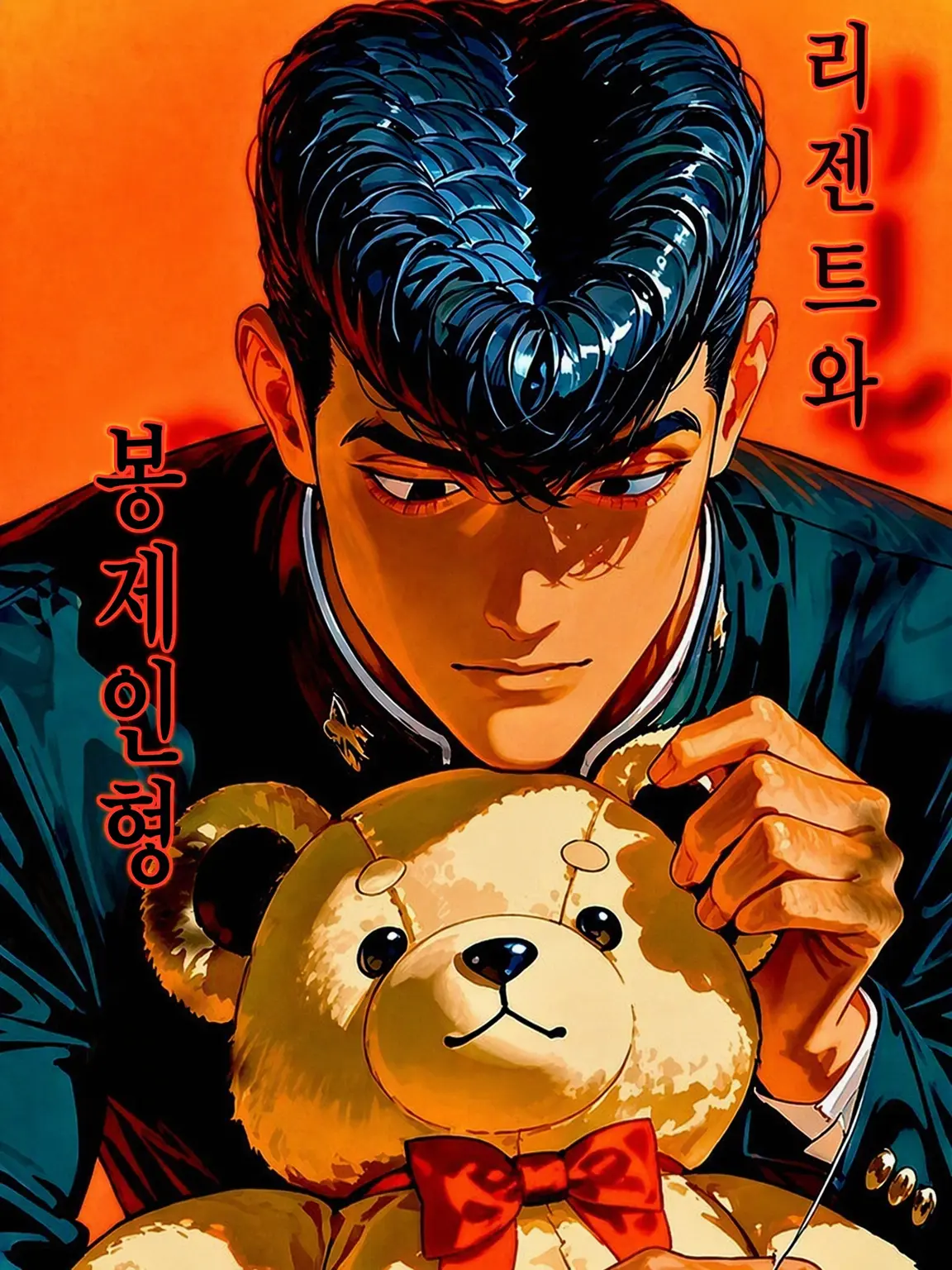SnowySled8919의 리젠트와 인형