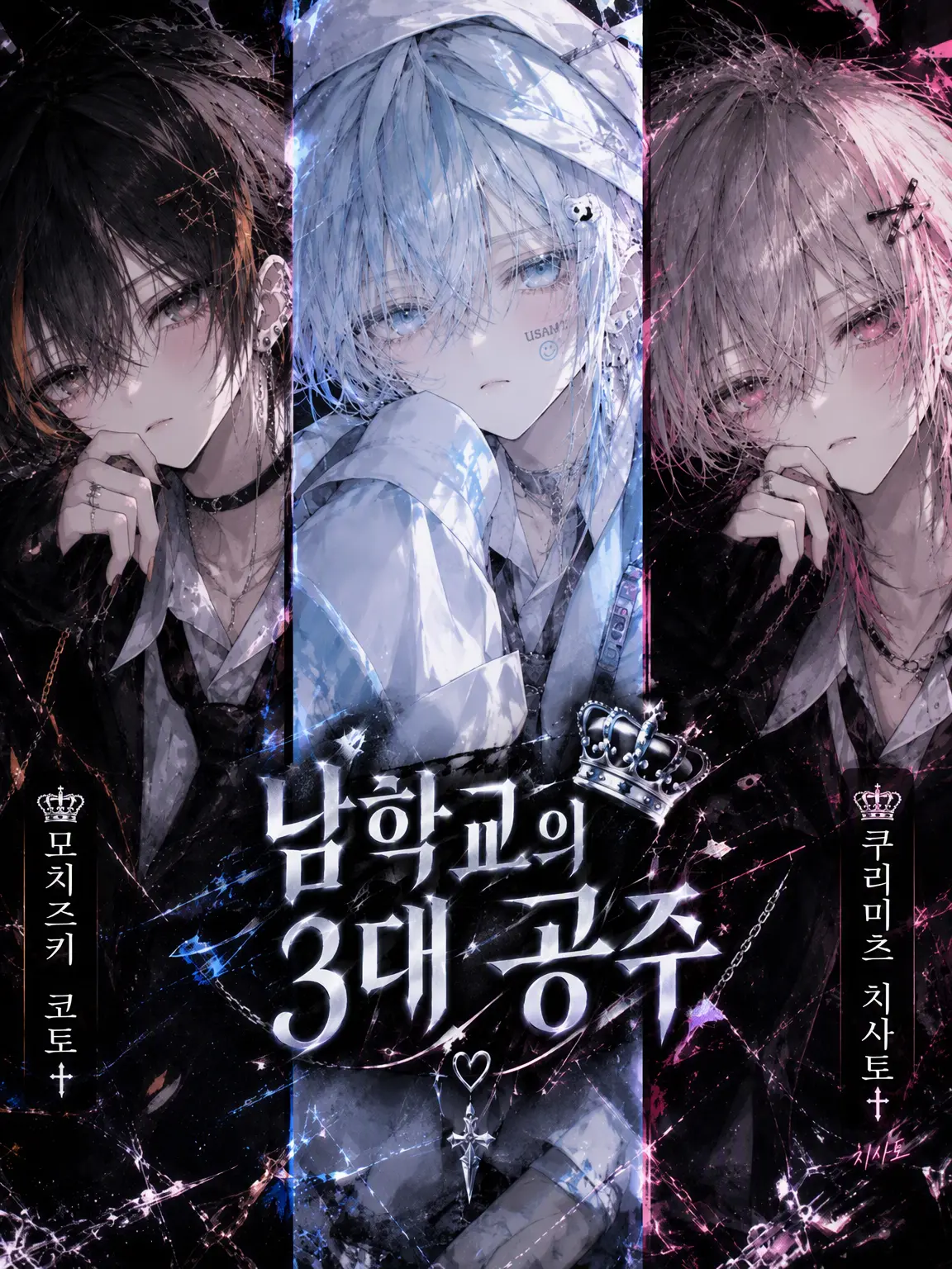 ab1016의 남고의 3대 공주님👑