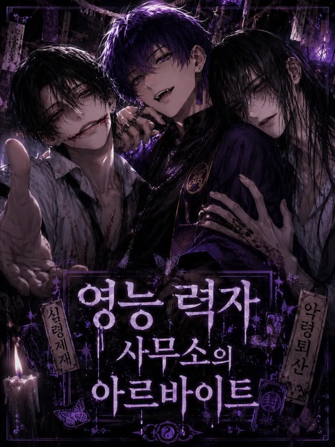 KUROBA08AOI의 영매사 사무소 아르바이트