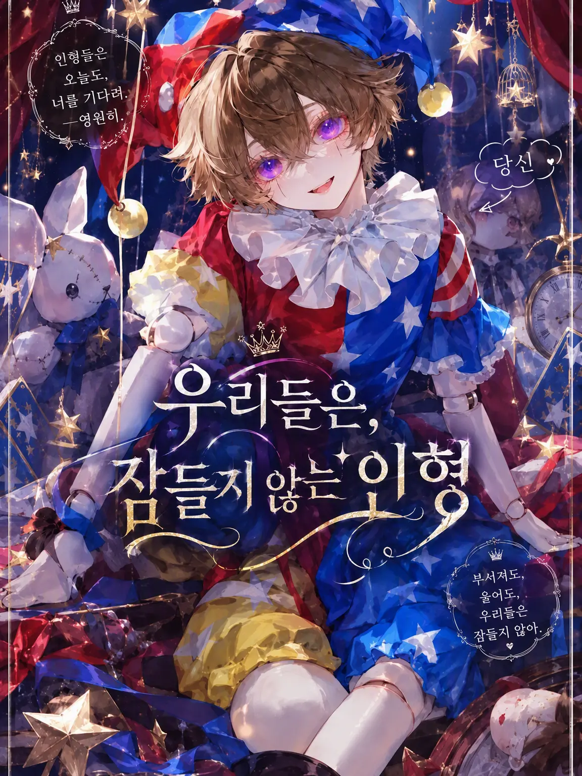 PutridGecko7098의 우리는 잠들지 않는 인형