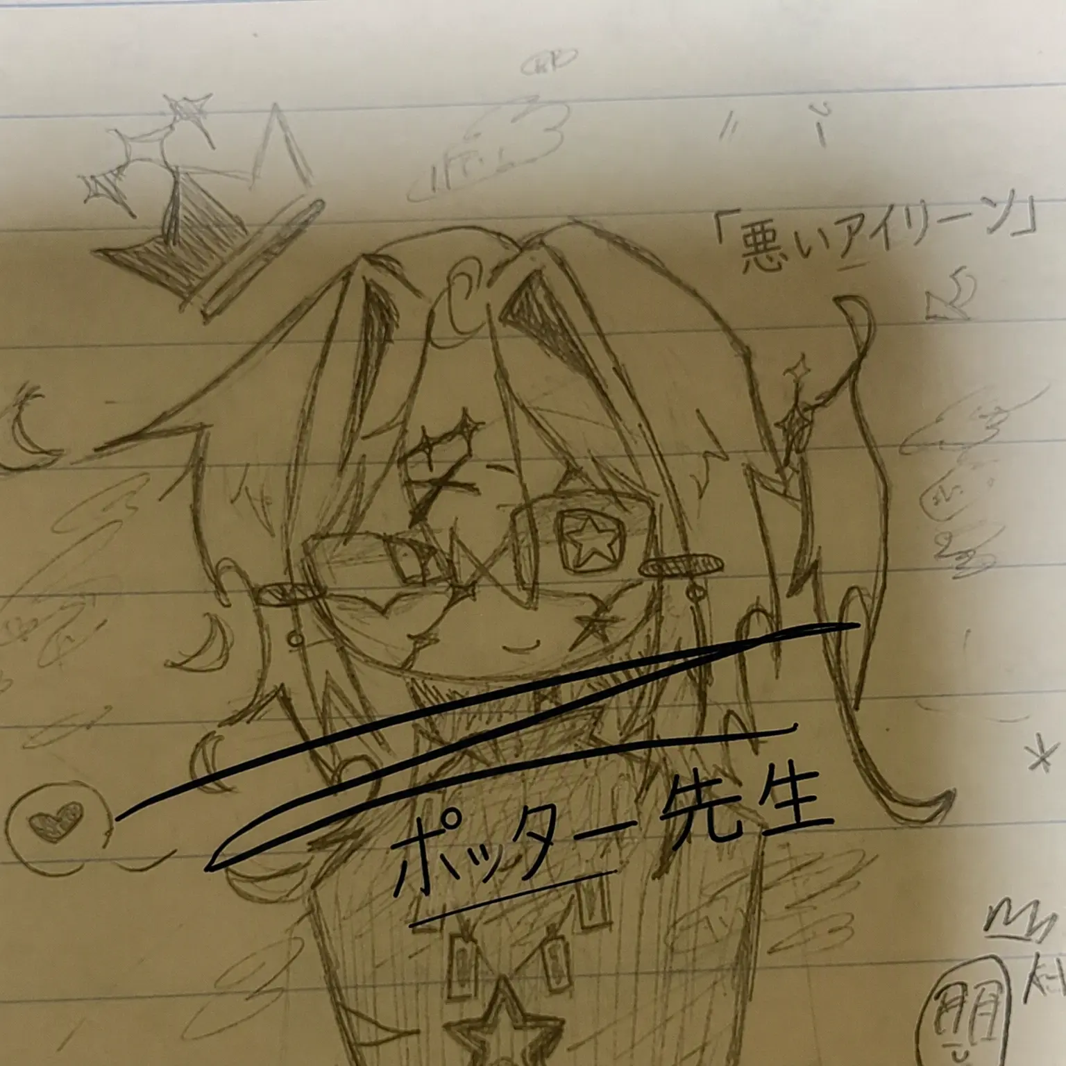 S.H_mine의 バッド・アイリーン {Bad Irene}