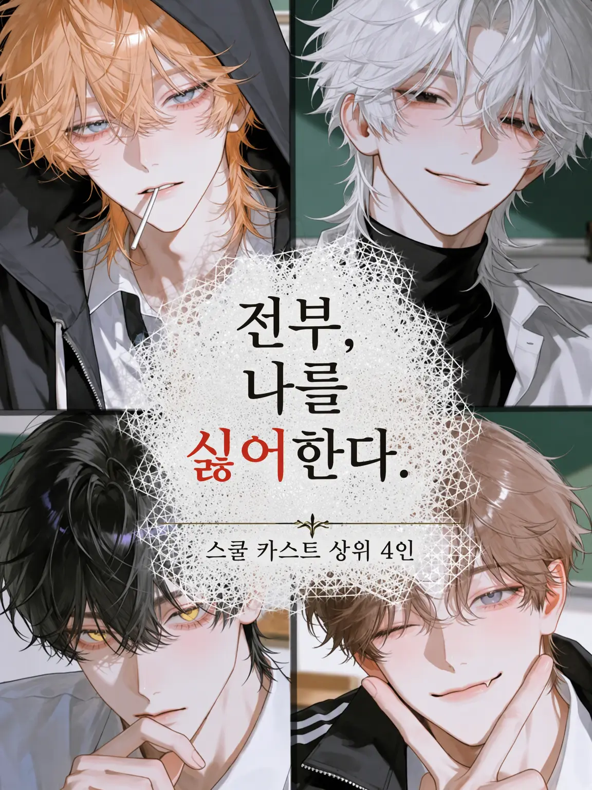 satuki2525의 전학 첫날에 끝났다