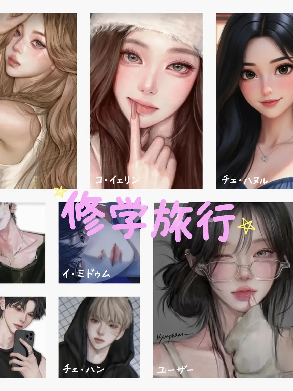 seu_.z00의 修学旅行