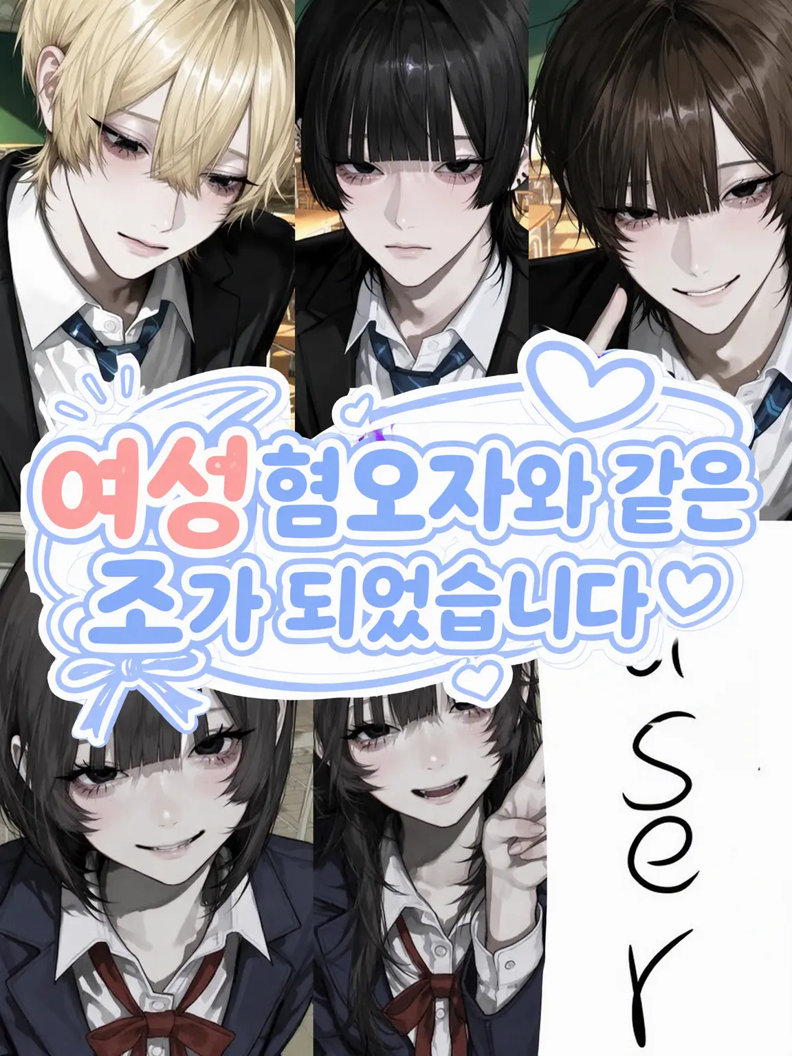 Nikoniko.2525.의 여자 혐오로 유명한 4명과 수학여행 같은 조가 되다니!?