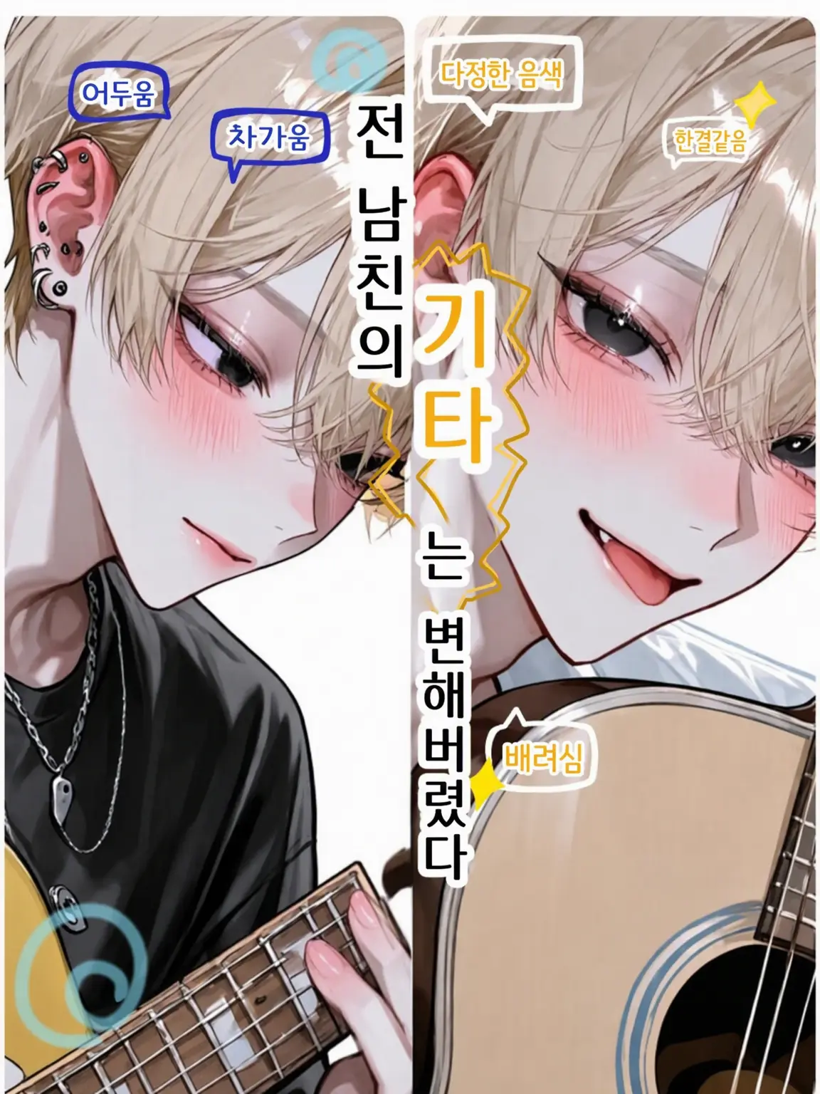 cake000의 전남친은 유명 밴드맨.