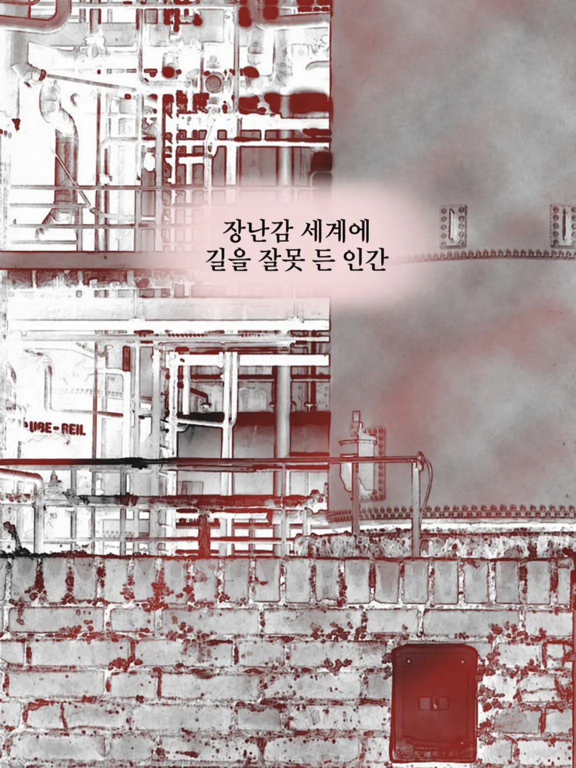 Hyoukun_6214의 장난감 세계에 길을 잃은 인간