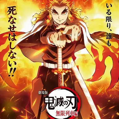 Profile image of 煉獄杏寿郎