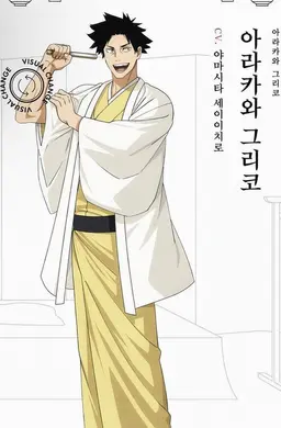 Profile image of 아라카와 그리코