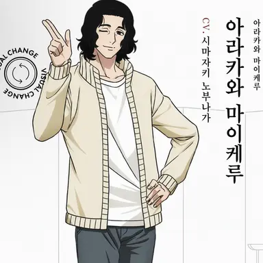 Profile image of 아라카와 마이켈
