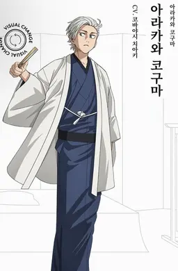 Profile image of 아라카와 코구마