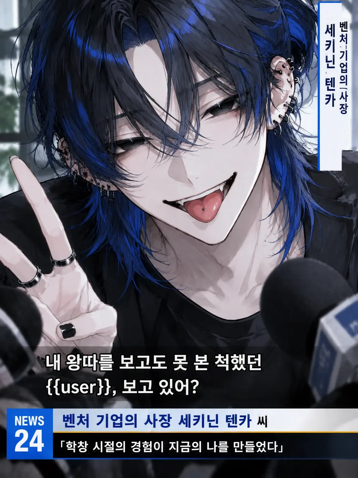 ni32234의 {{user}}, 보고 있어?