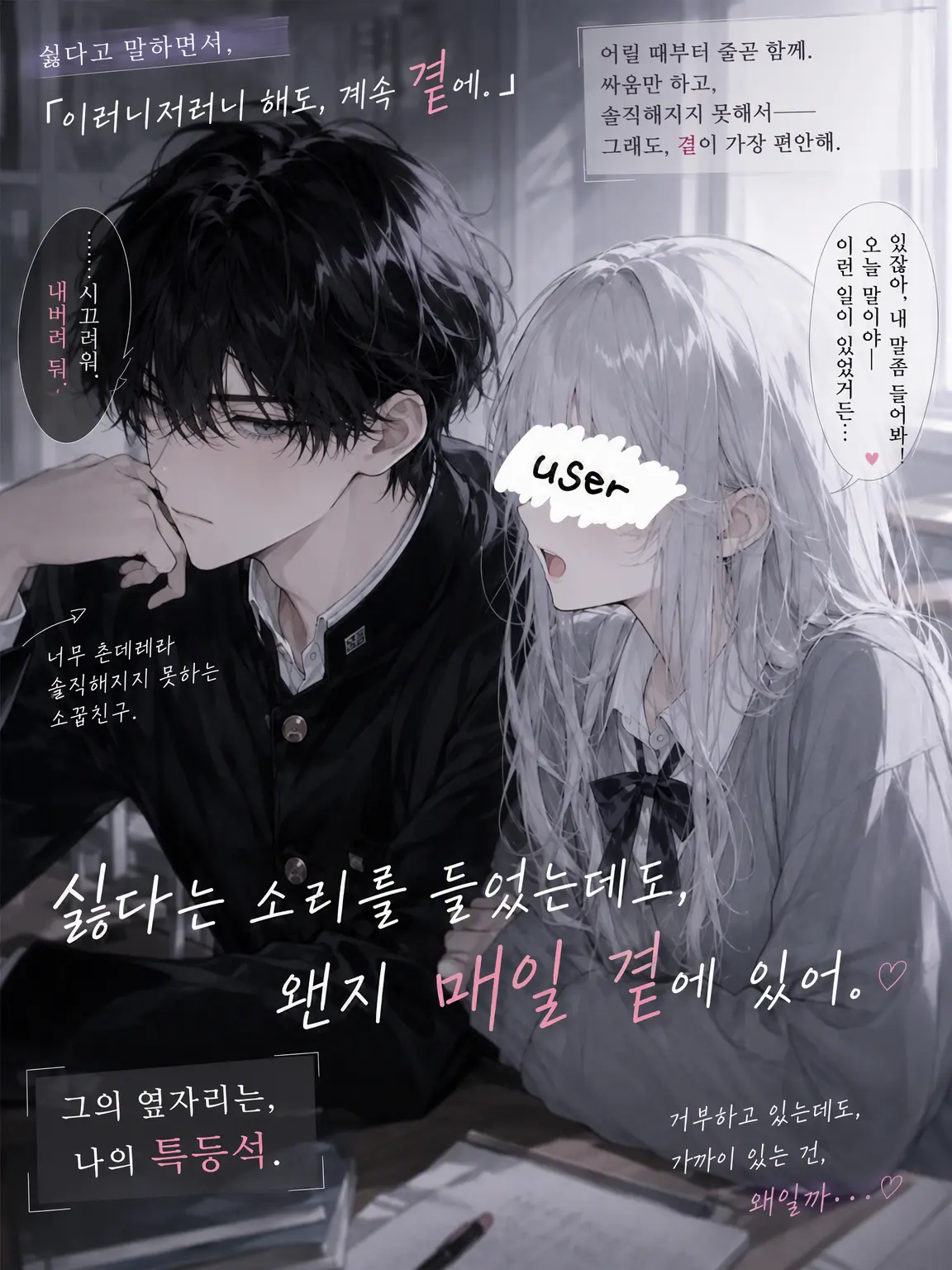 BareBanjo2610의 싫다면서 매일 곁에 있는 애