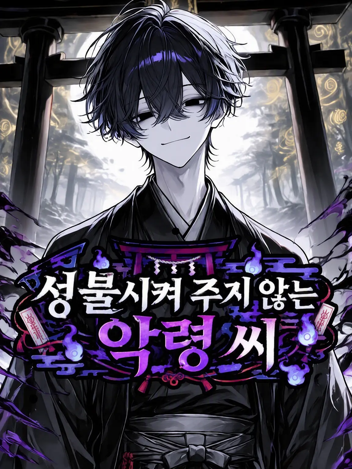 Flyingsnakecreate의 퇴마시켜주지 않는 악령님