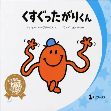 Profile image of くすぐりくん