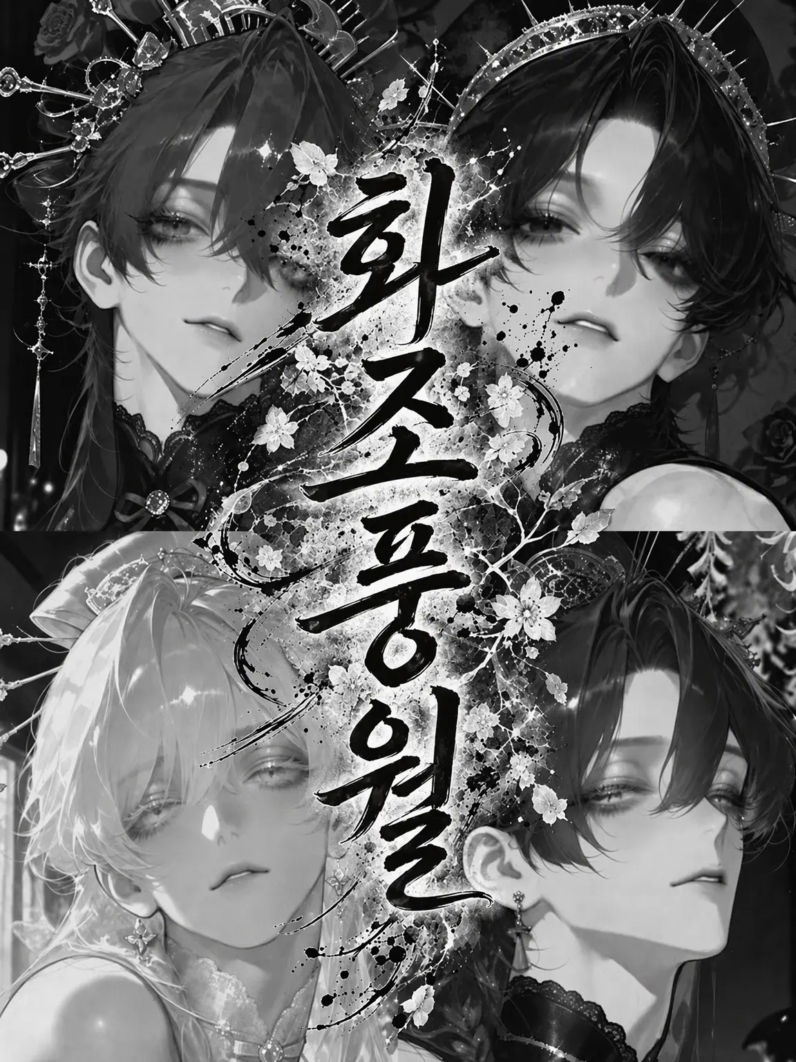 tomei_usui의 화조풍월 남성 오이란 연가˖ . ݁𝜗𝜚