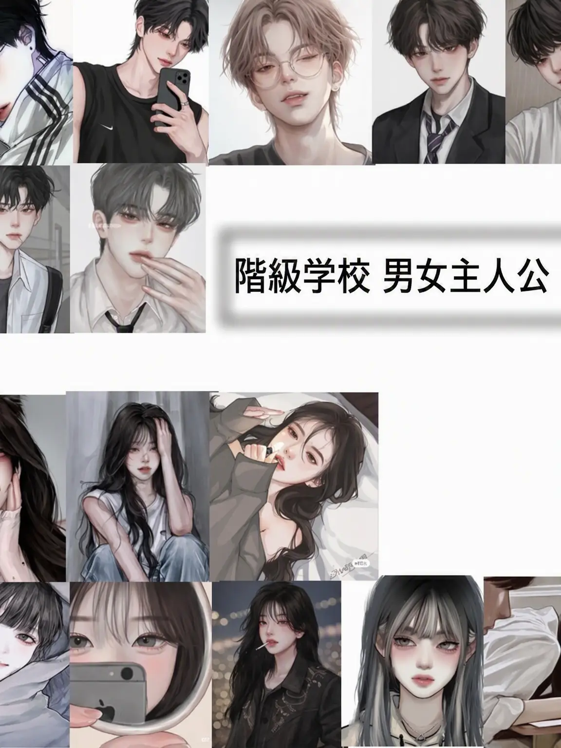 FunnyLife6952의 階級学校の男女グループ