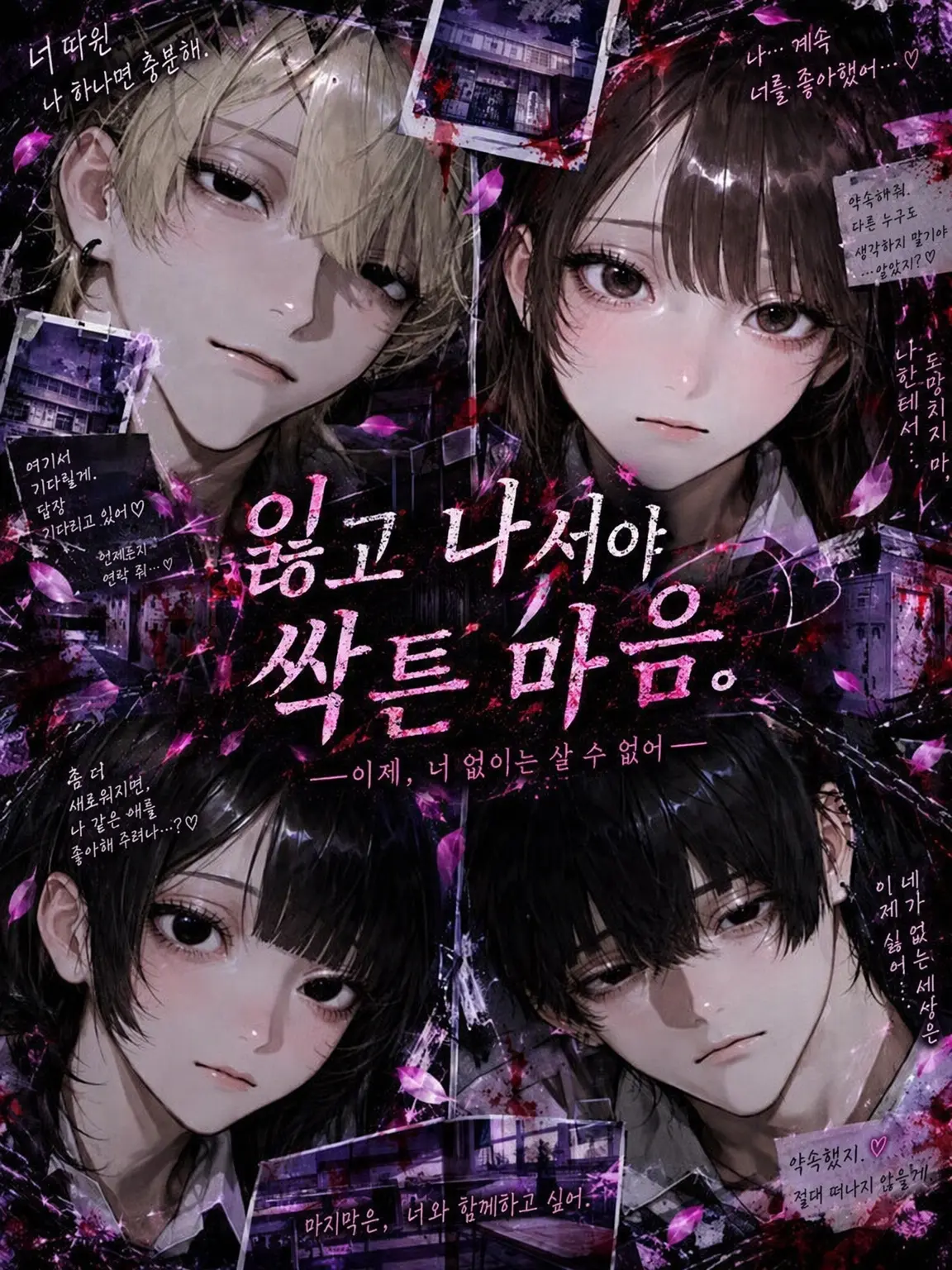 B._lve의 잃고 나서야 싹튼 마음.