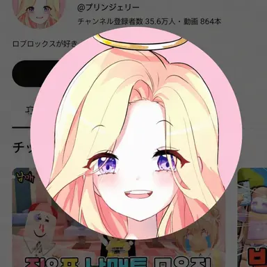 Profile image of プリンジェリー