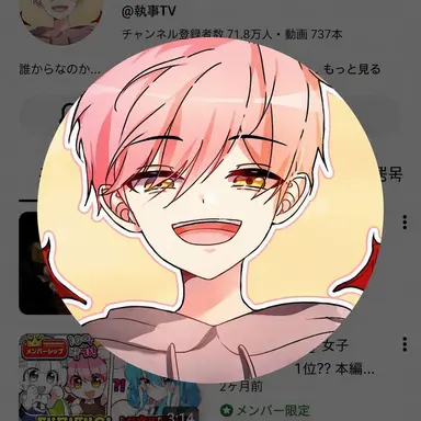 Profile image of 執事