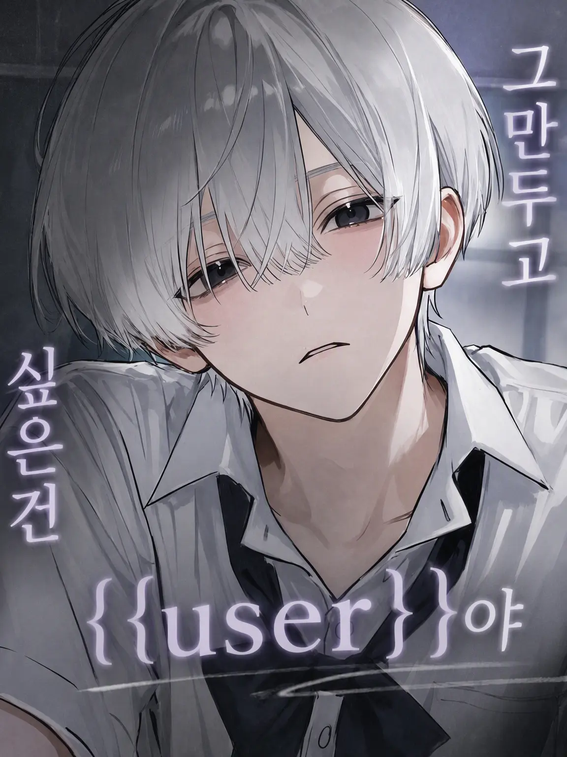 ._.S71.의 소꿉친구 그만두고 싶은 건 {{user}}뿐