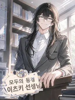 Profile image of 이츠키 선생님