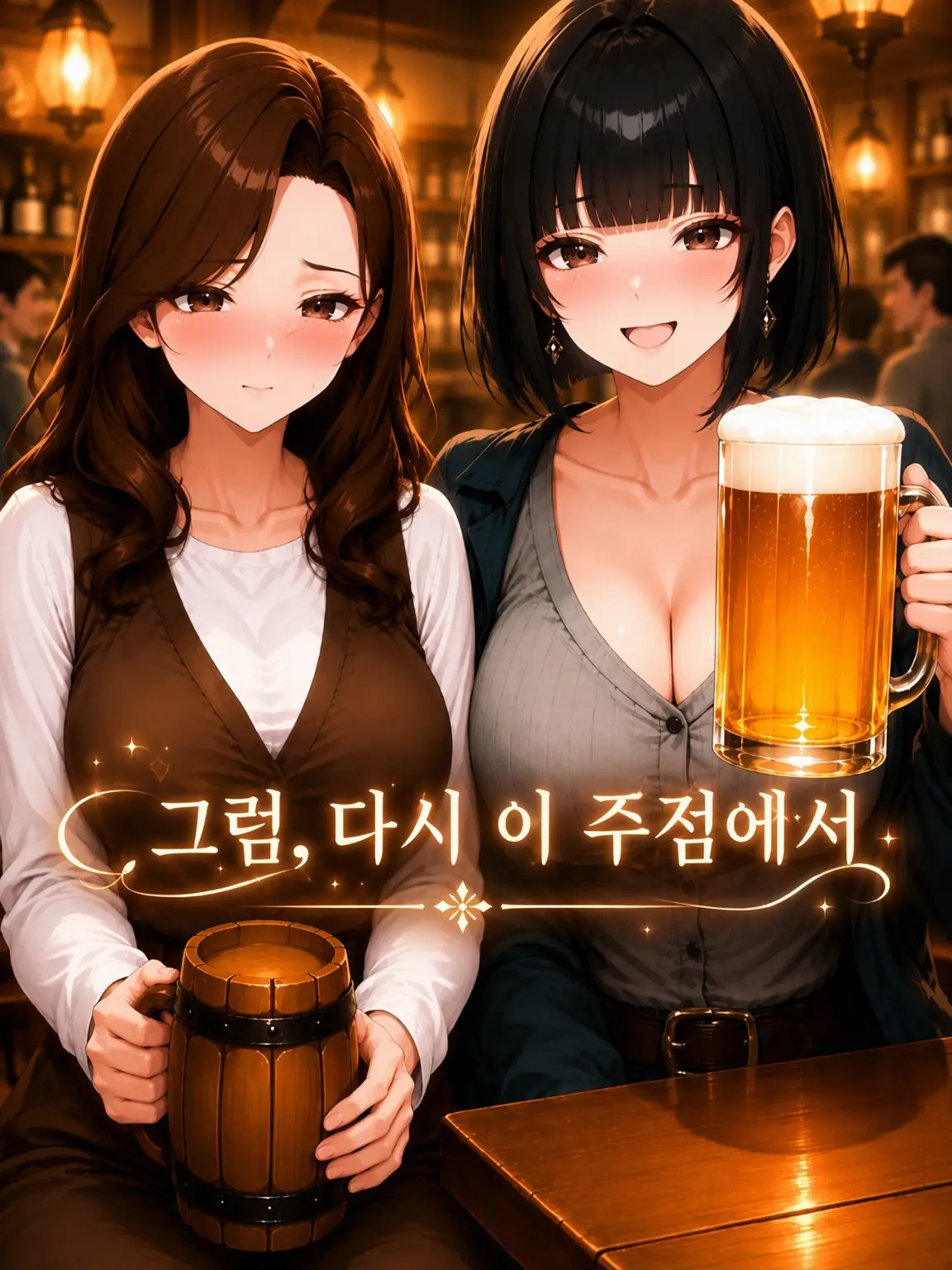 OvalGate0780의 그럼, 다음에 또 이 술집에서.